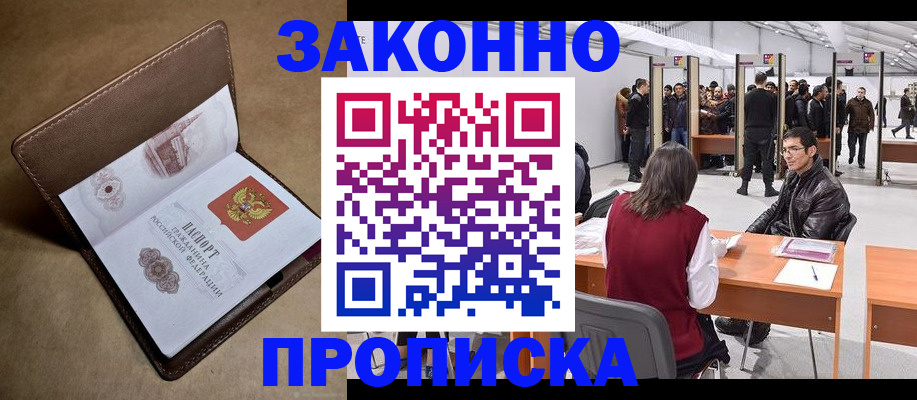 прописка поиск в Челябинске