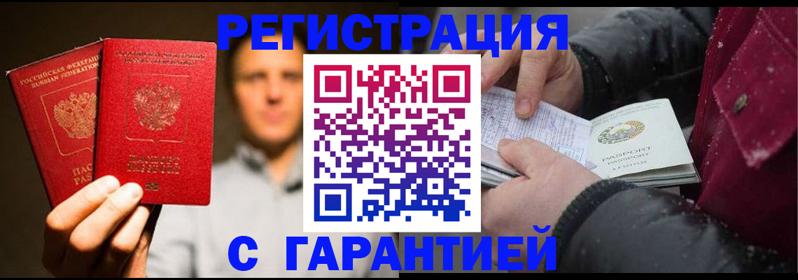 временная регистрация для всех в Челябинске