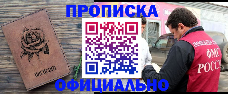 прописка иностранных граждан в Челябинске