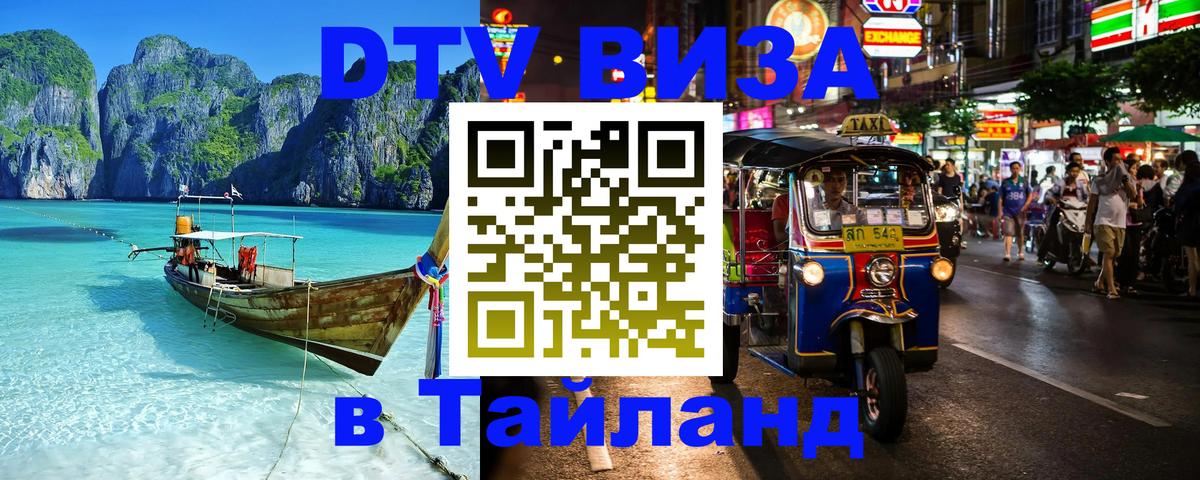 Оформление DTV визы под ключ: стоимость и тарифы, только загранпаспорт - Челябинск  20.11.2025 